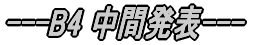 ---B4 Ԕ\--- 